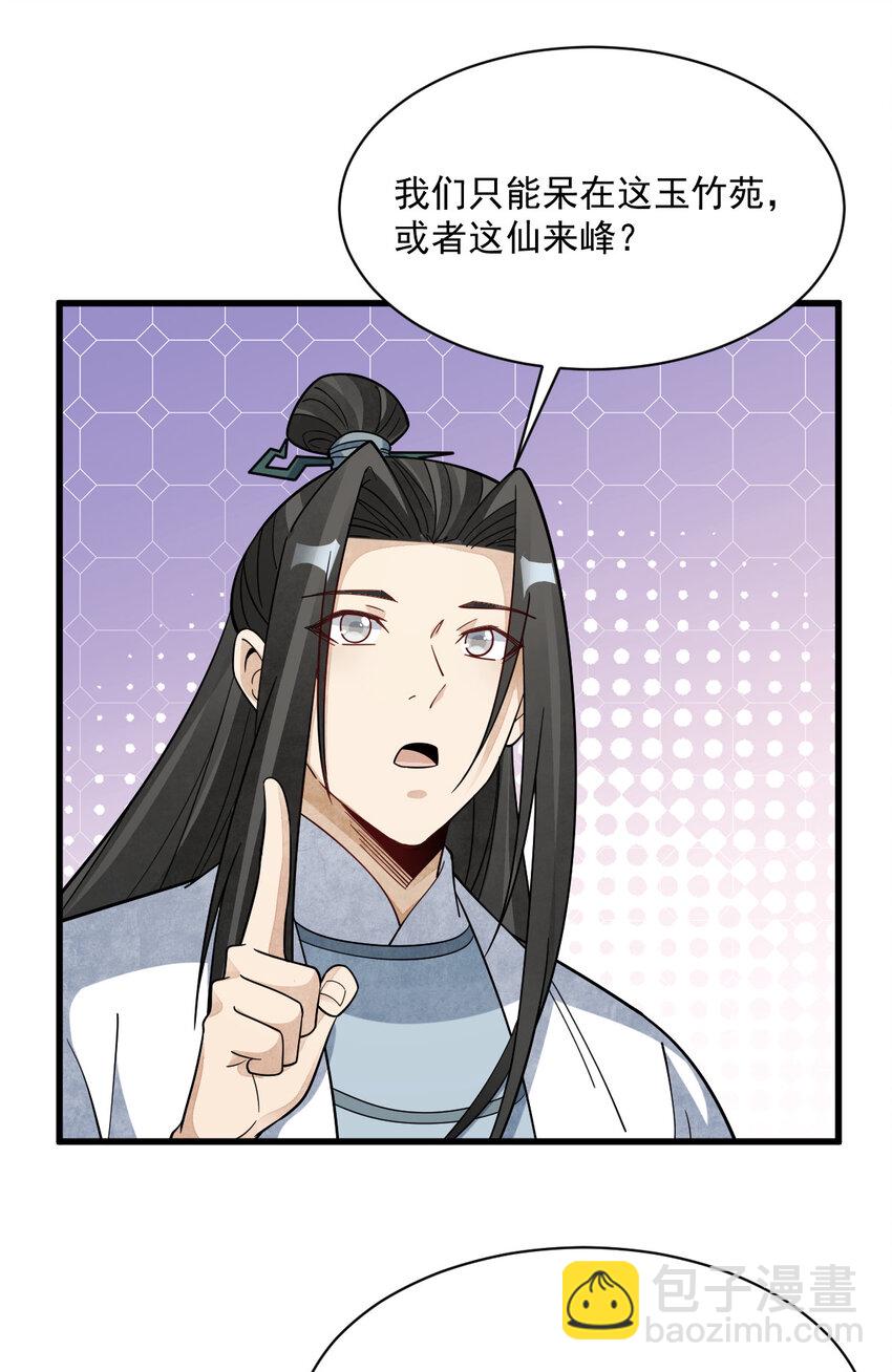 爛柯棋緣 - 266 266 - 7