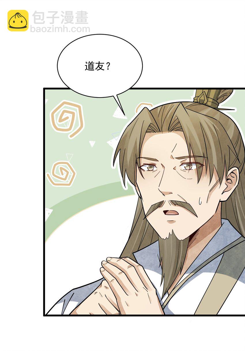 爛柯棋緣 - 268 268 - 5