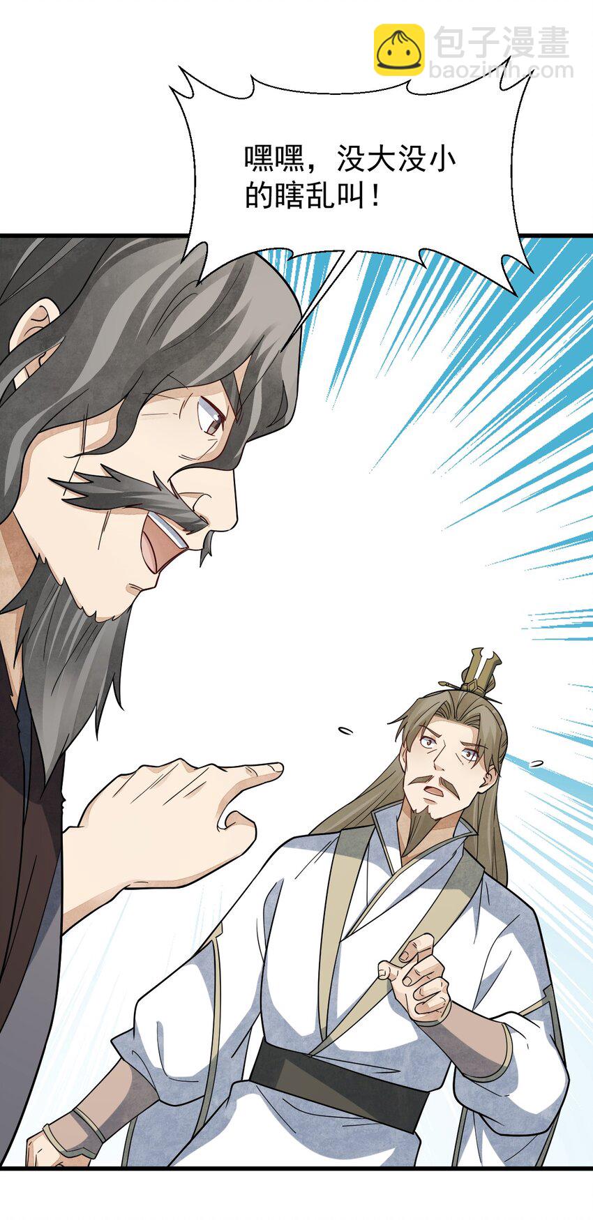 爛柯棋緣 - 268 268 - 7