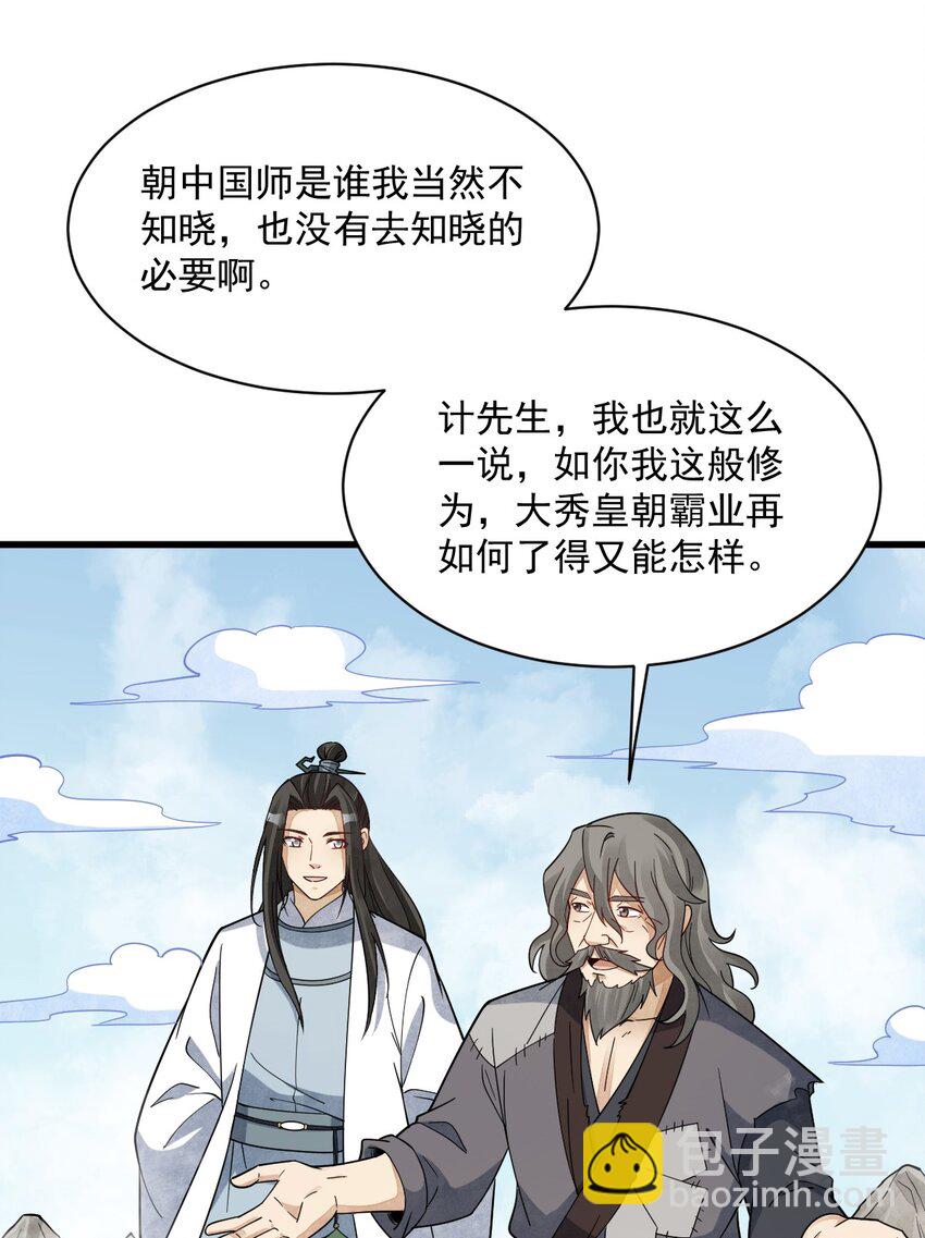 爛柯棋緣 - 268 268 - 5