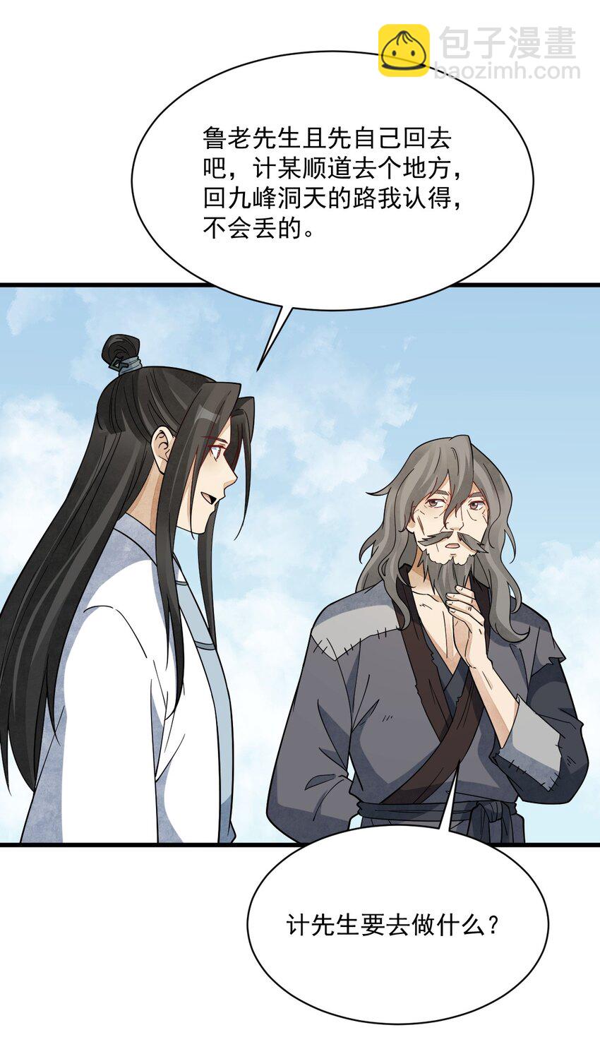 爛柯棋緣 - 268 268 - 7