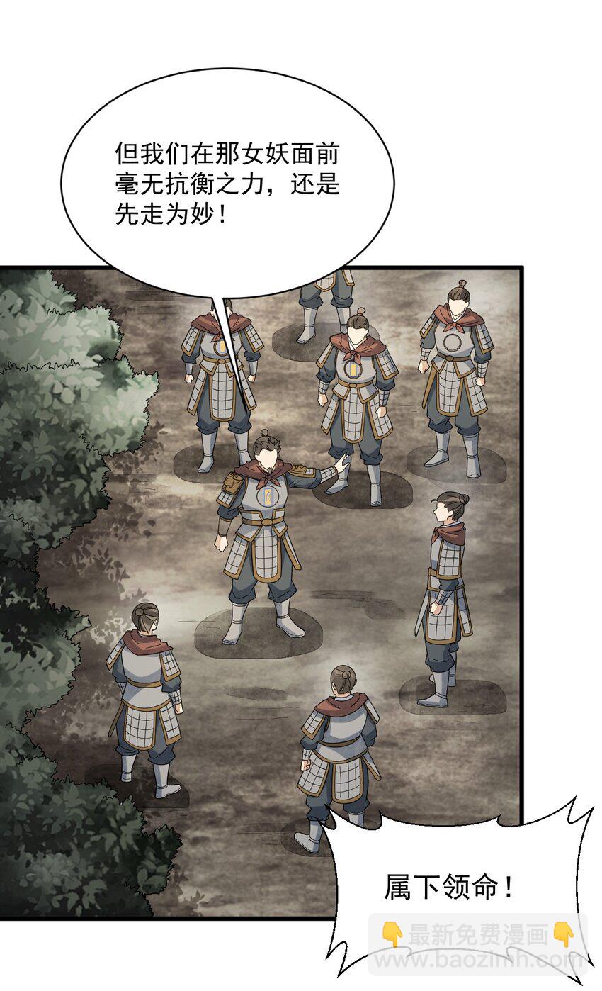 爛柯棋緣 - 270 270 - 6