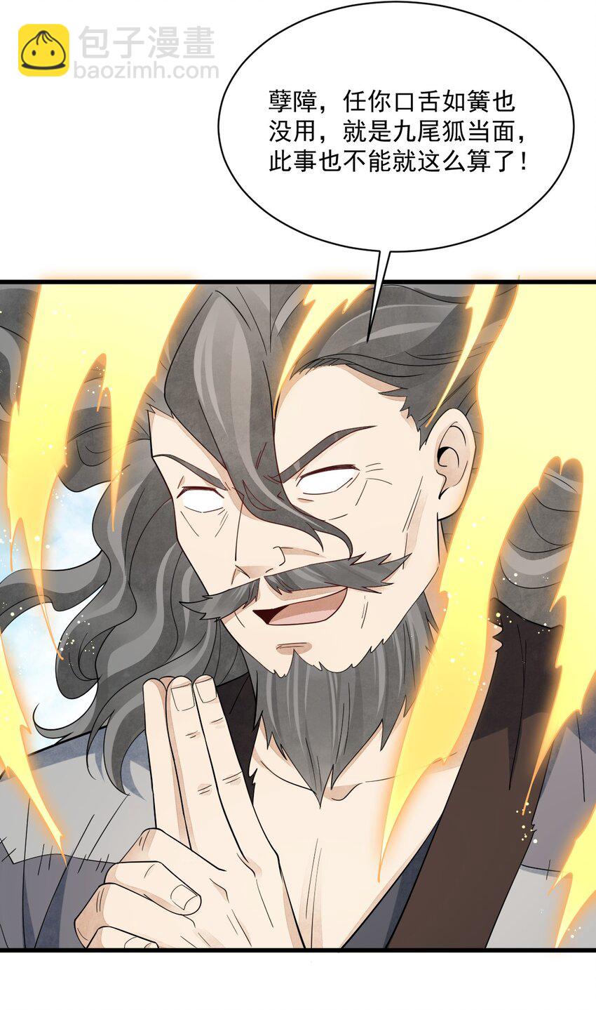 爛柯棋緣 - 270 270 - 5