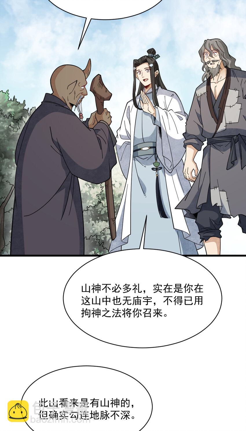 爛柯棋緣 - 272 272 - 5