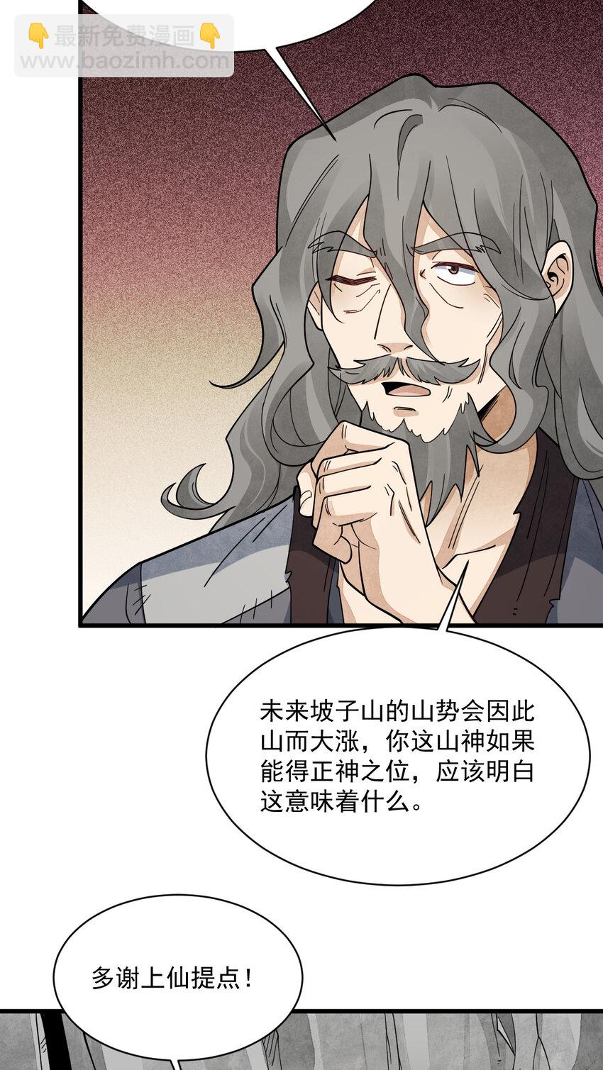 爛柯棋緣 - 272 272 - 4