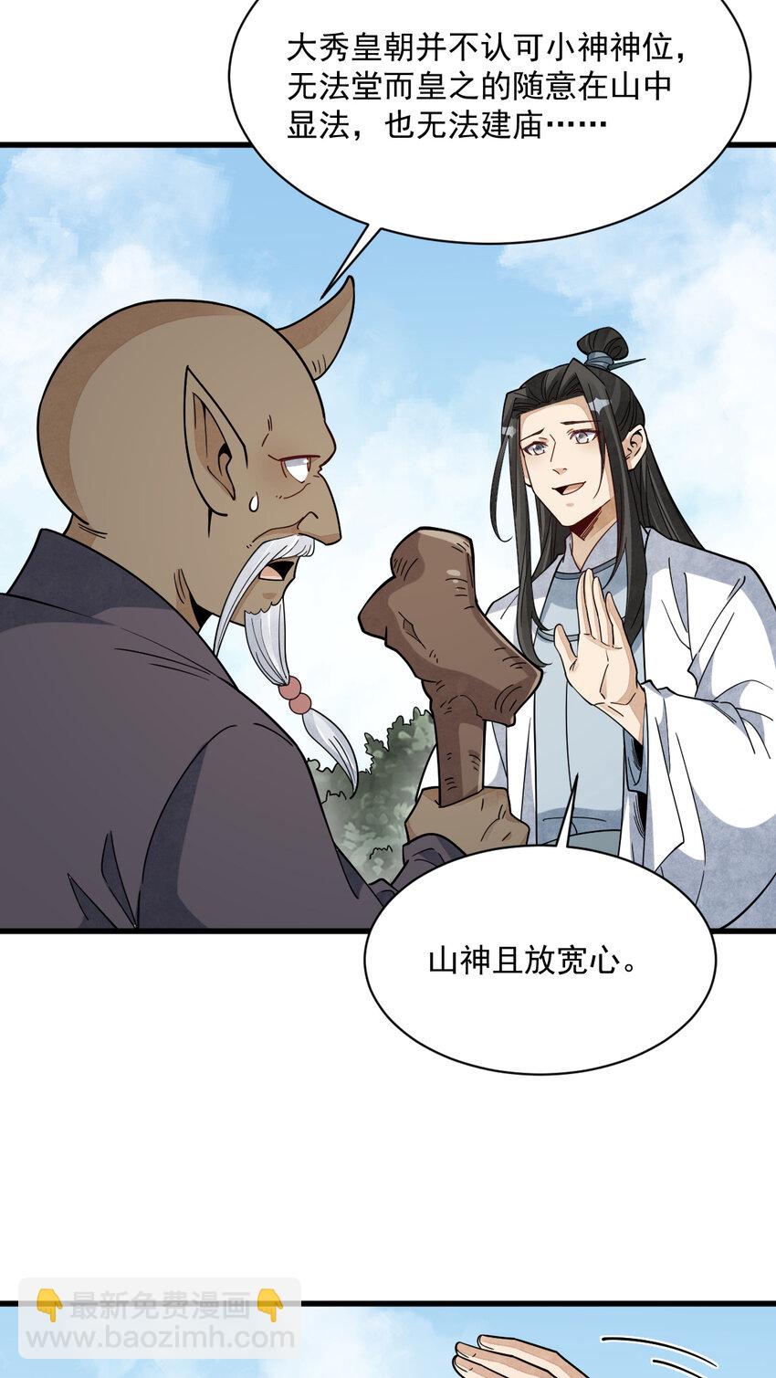 爛柯棋緣 - 272 272 - 6