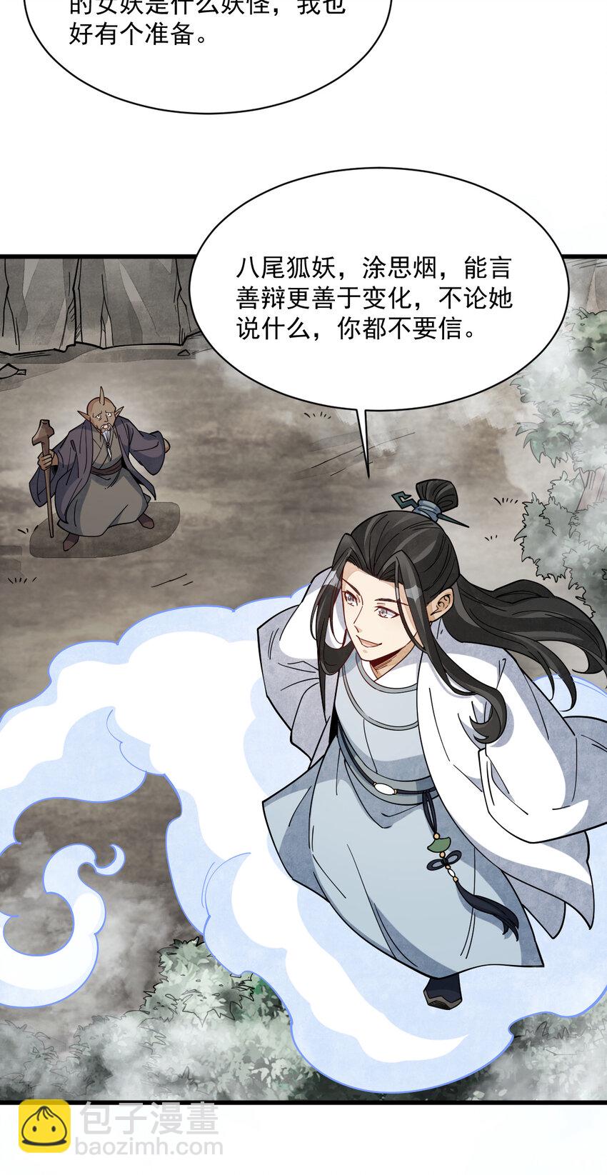 爛柯棋緣 - 272 272 - 5