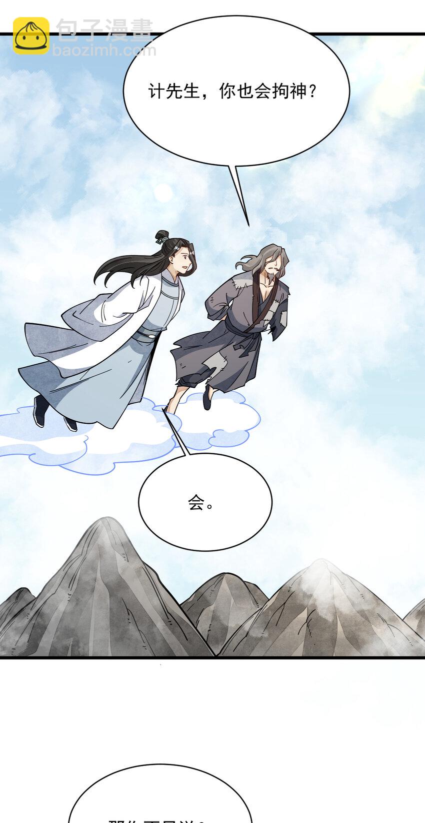 爛柯棋緣 - 272 272 - 7