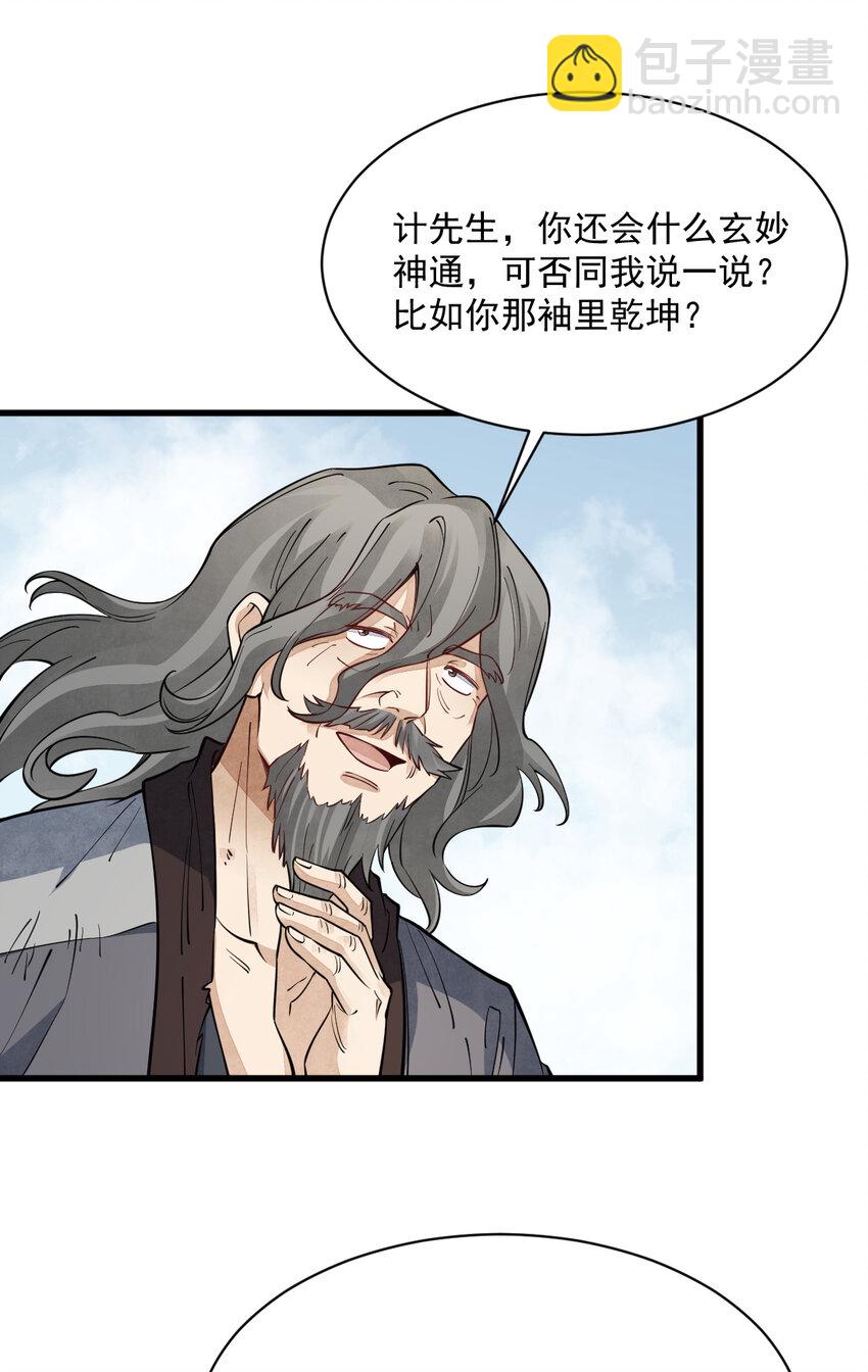 爛柯棋緣 - 272 272 - 3