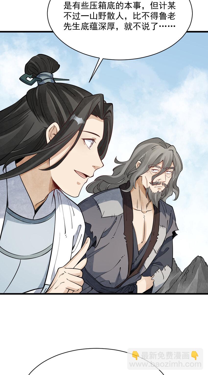 爛柯棋緣 - 272 272 - 4