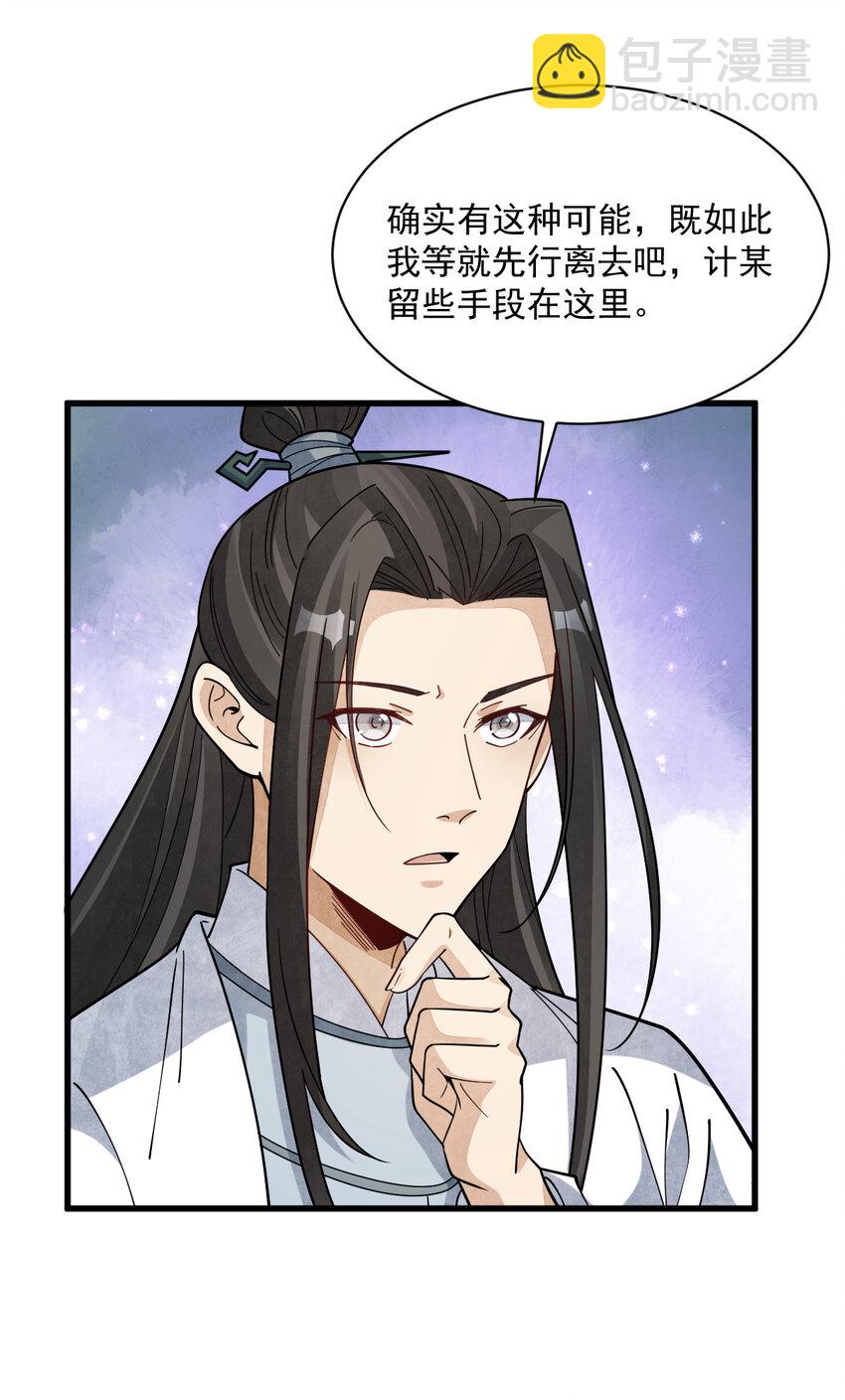 爛柯棋緣 - 272 272 - 4