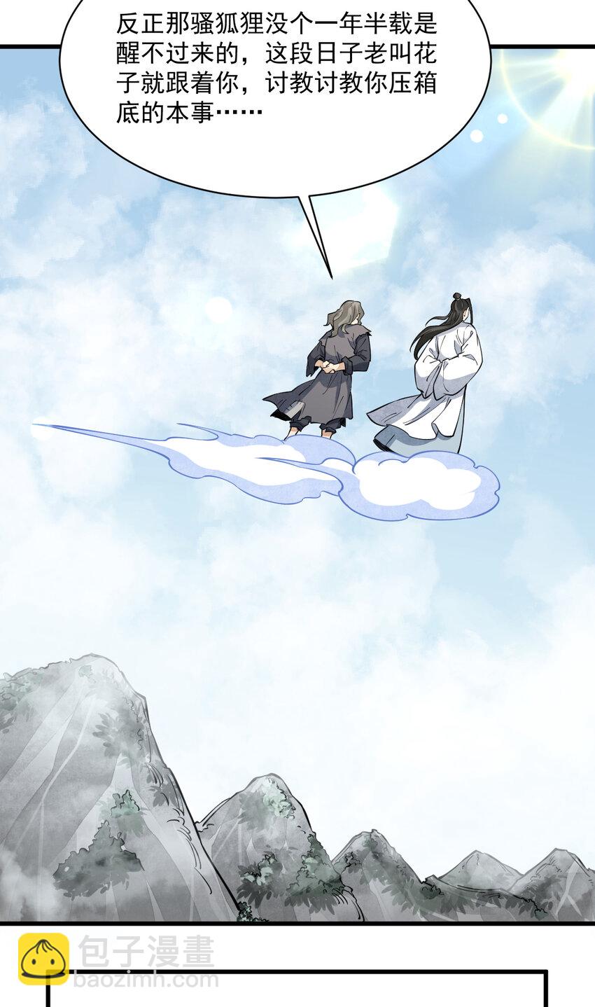 爛柯棋緣 - 272 272 - 5