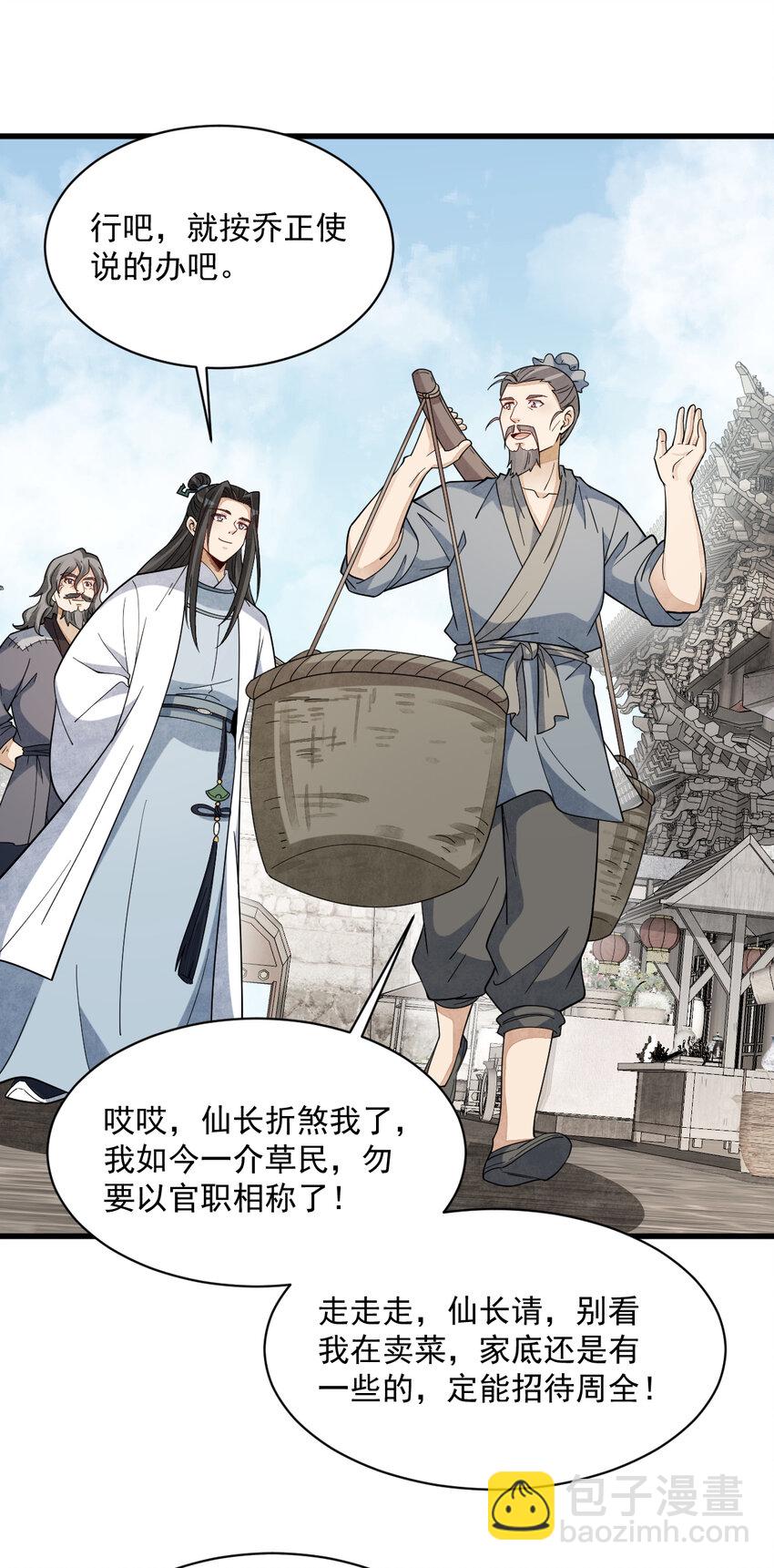 爛柯棋緣 - 274 274 - 3