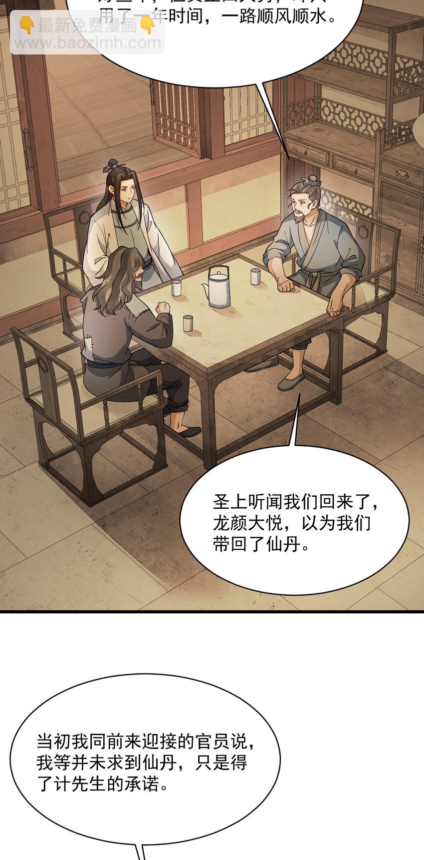 爛柯棋緣 - 274 274 - 1