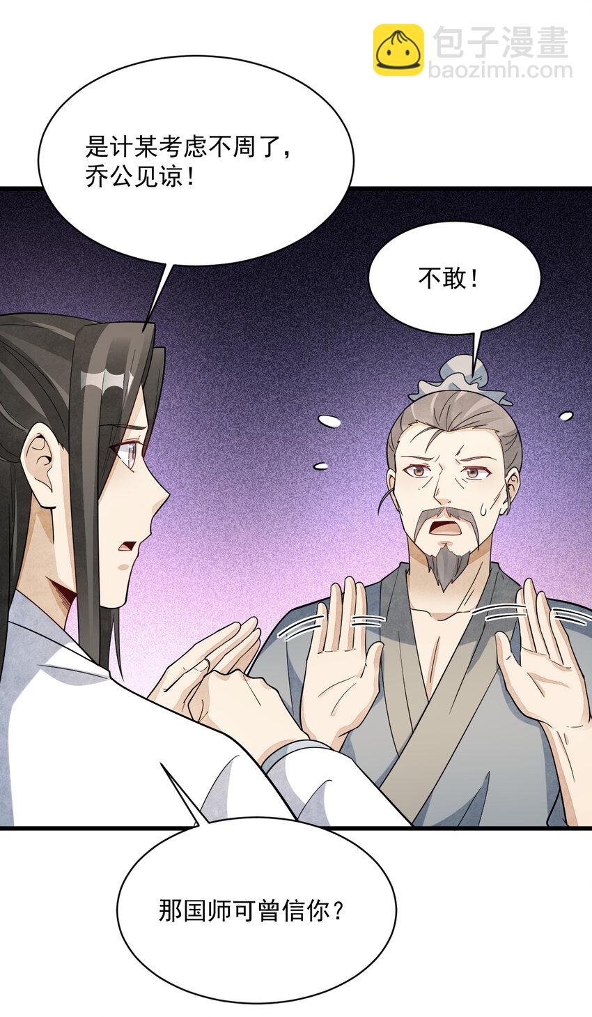 爛柯棋緣 - 274 274 - 4