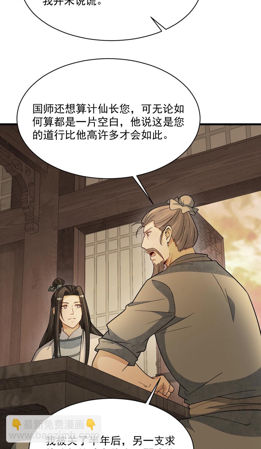 爛柯棋緣 - 274 274 - 6