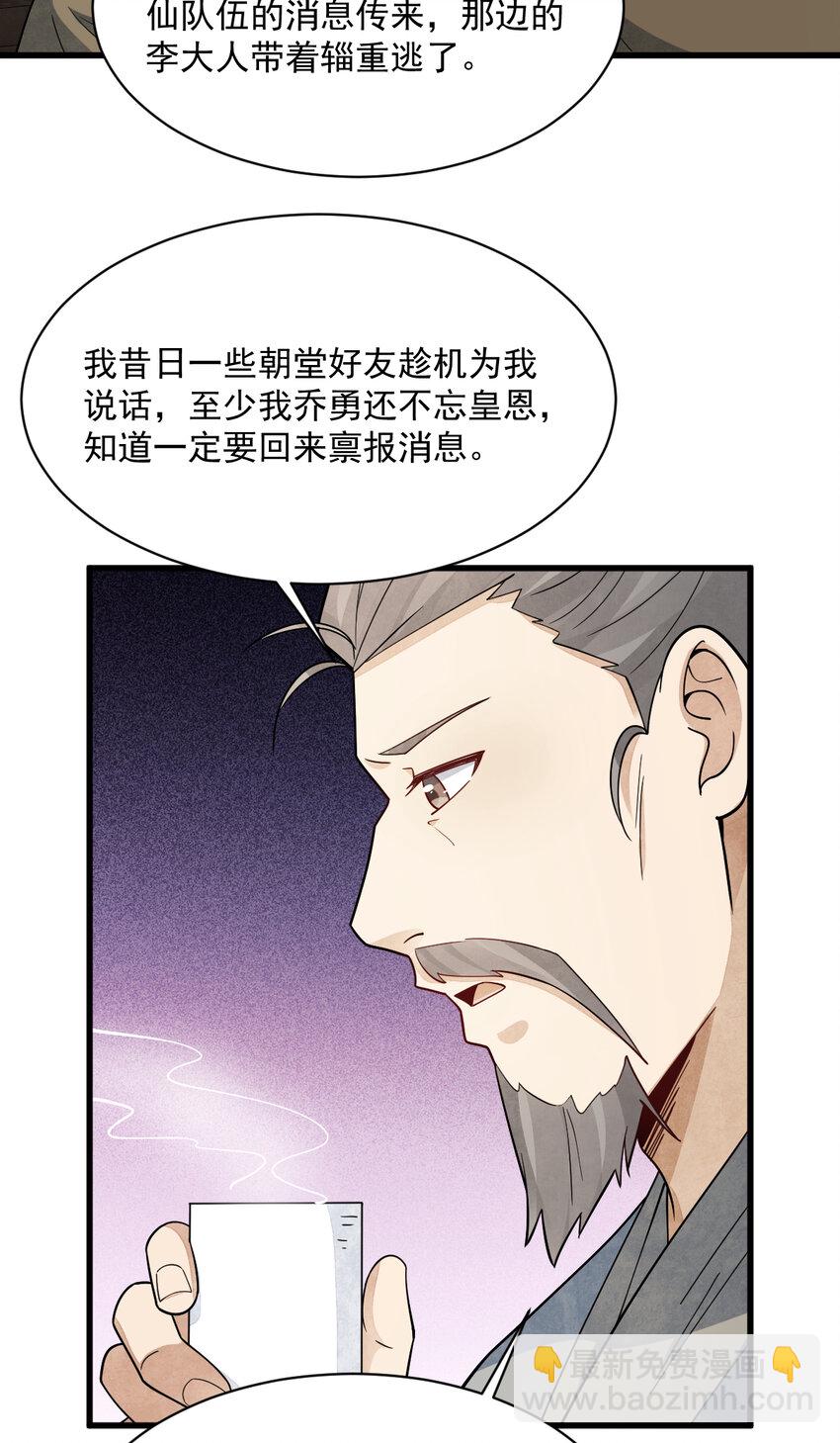 爛柯棋緣 - 274 274 - 7