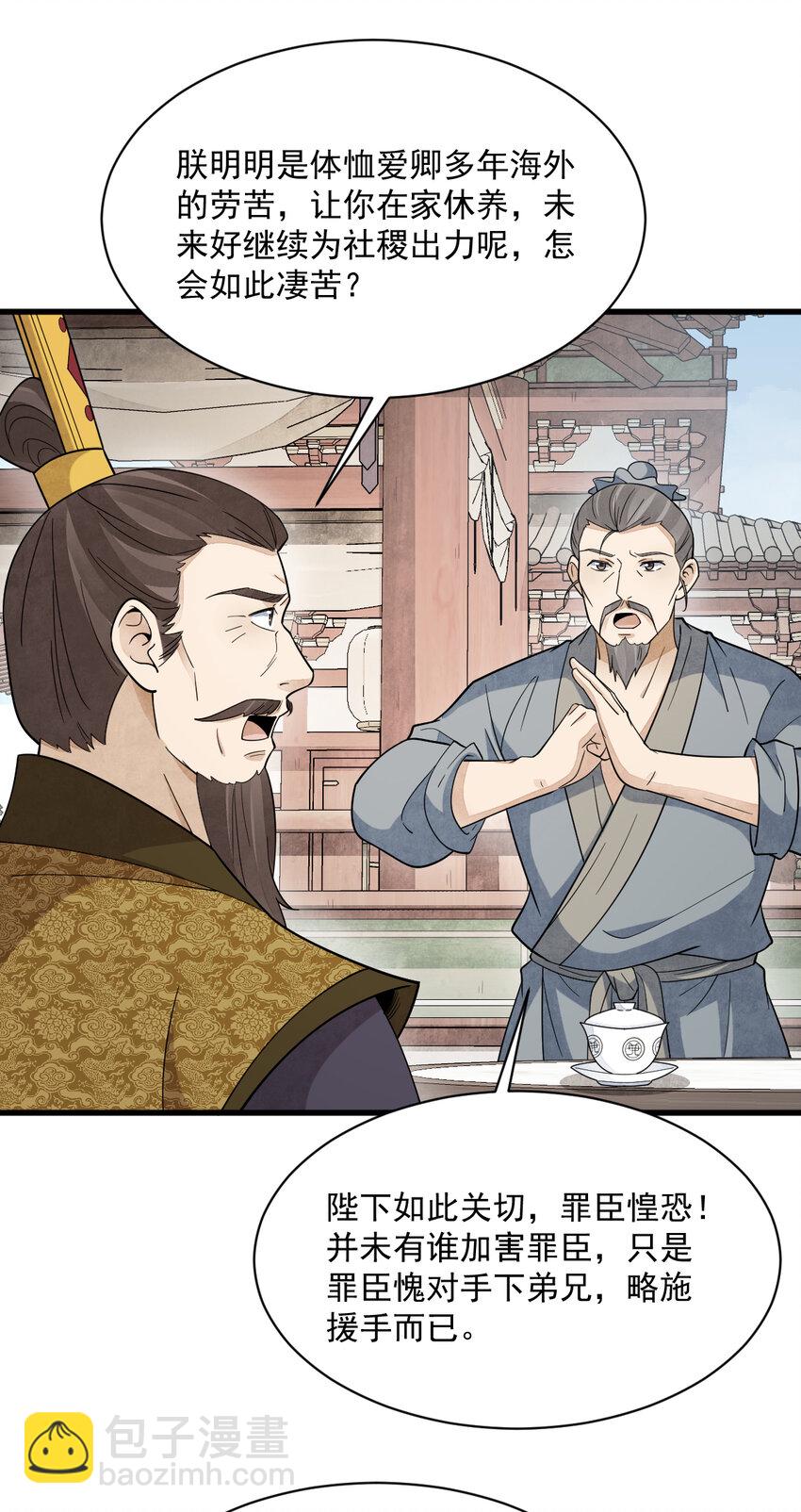 爛柯棋緣 - 276 276 - 3