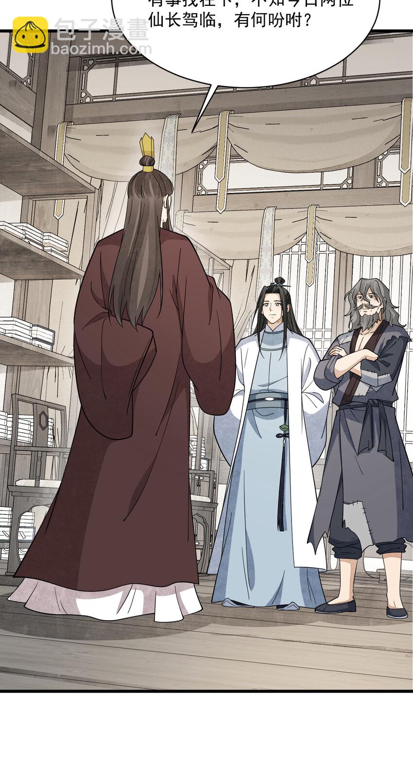 爛柯棋緣 - 276 276 - 3