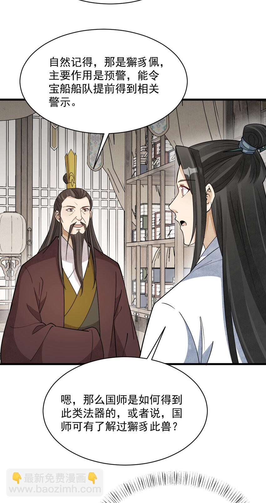 爛柯棋緣 - 276 276 - 5