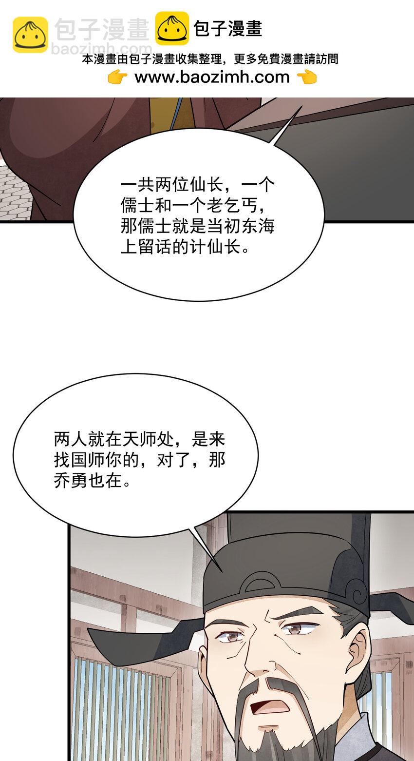 爛柯棋緣 - 276 276 - 3