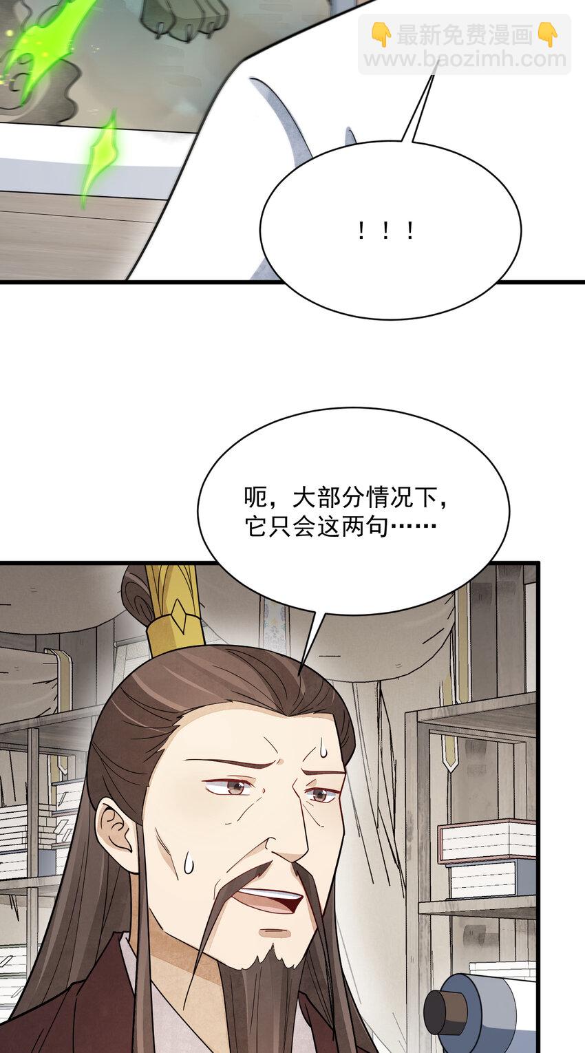 爛柯棋緣 - 276 276 - 2