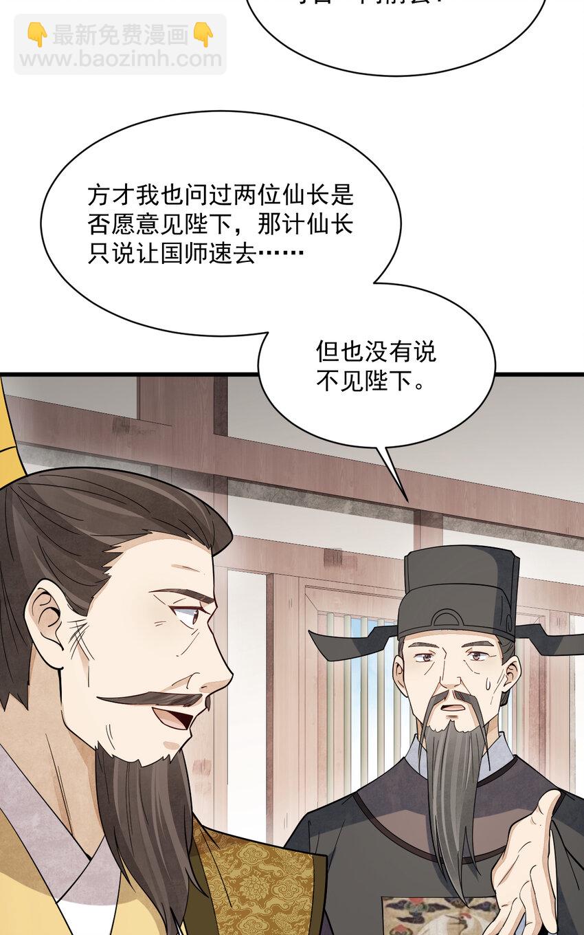 爛柯棋緣 - 276 276 - 3