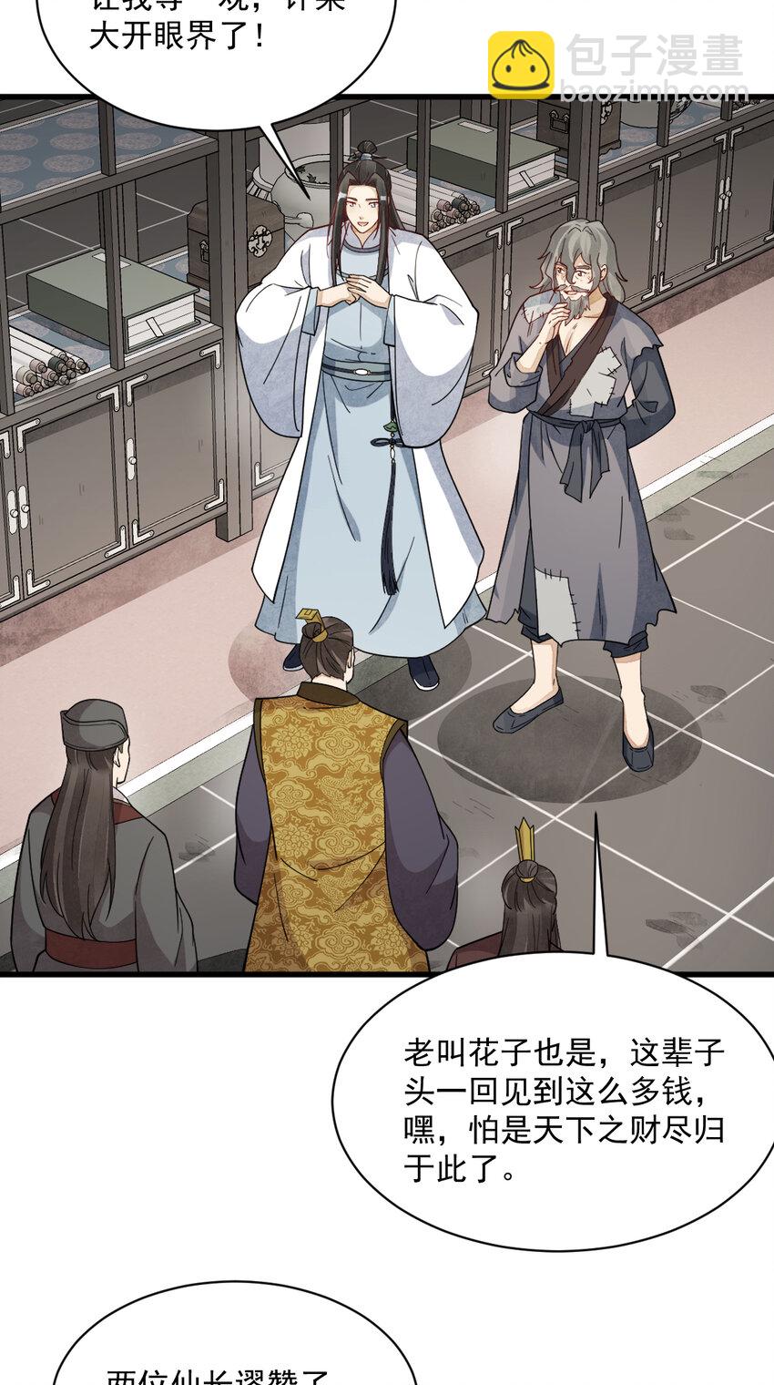 爛柯棋緣 - 278 278 - 5