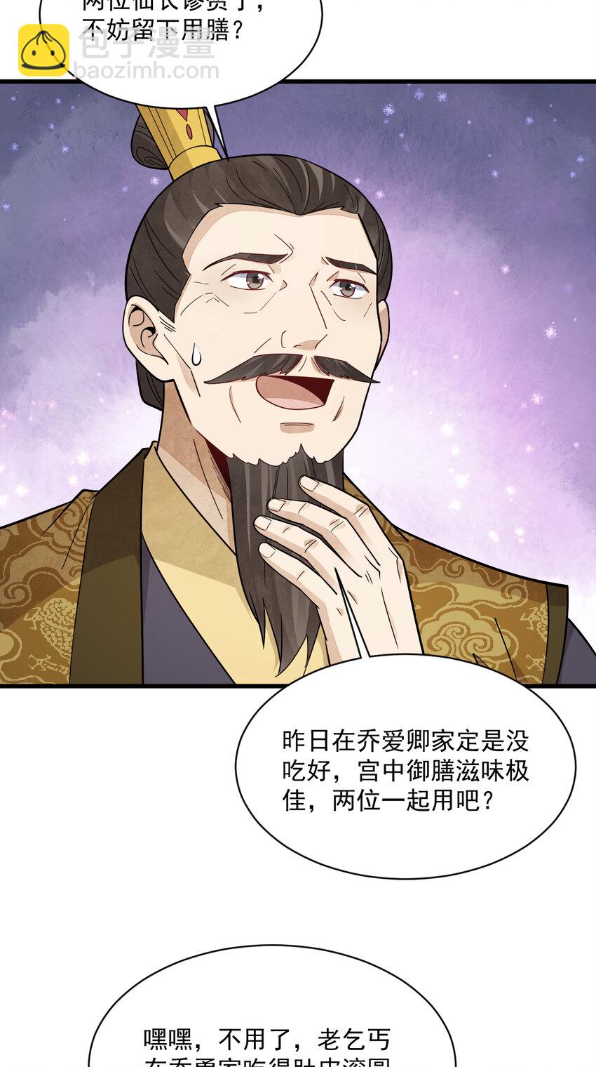 爛柯棋緣 - 278 278 - 6