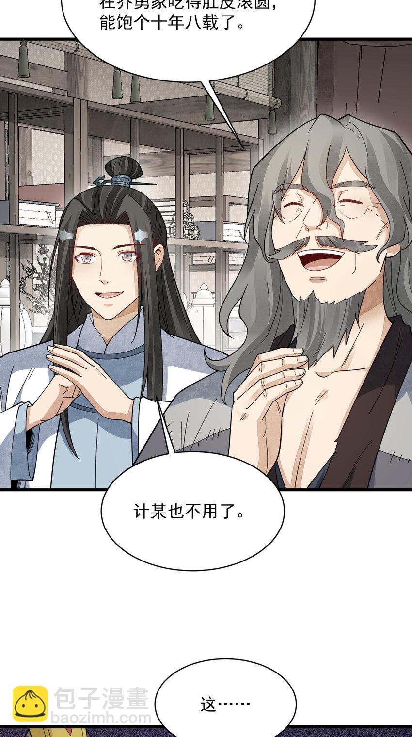 爛柯棋緣 - 278 278 - 7