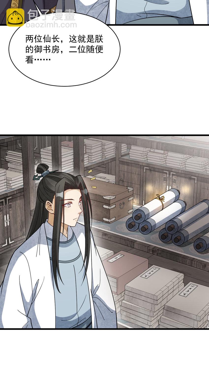 爛柯棋緣 - 278 278 - 5