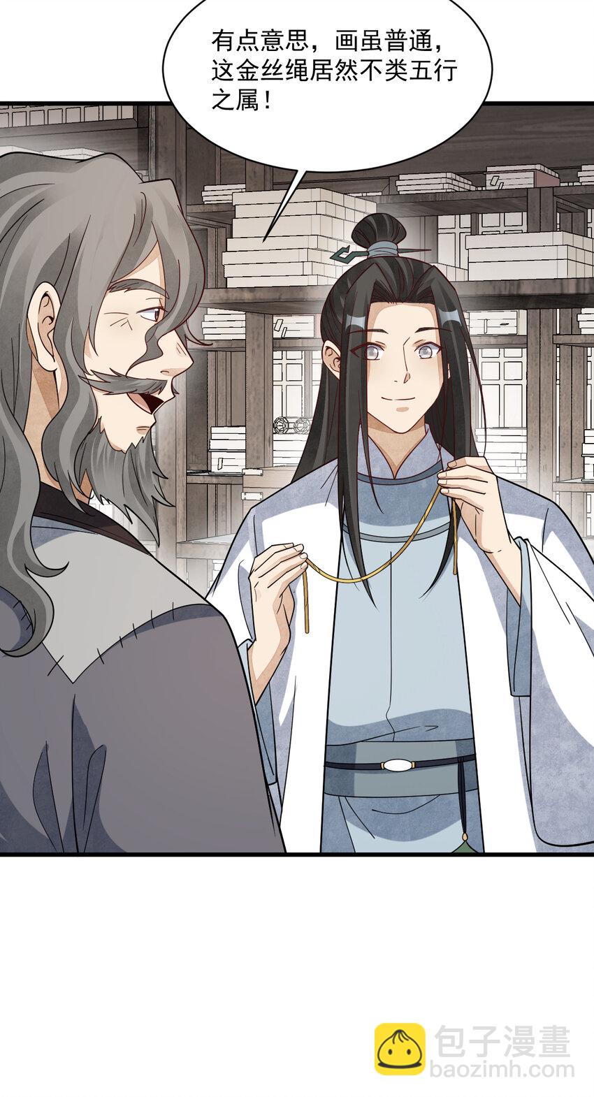 爛柯棋緣 - 278 278 - 7