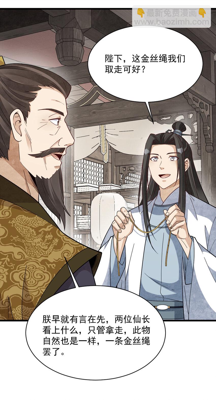 爛柯棋緣 - 278 278 - 6