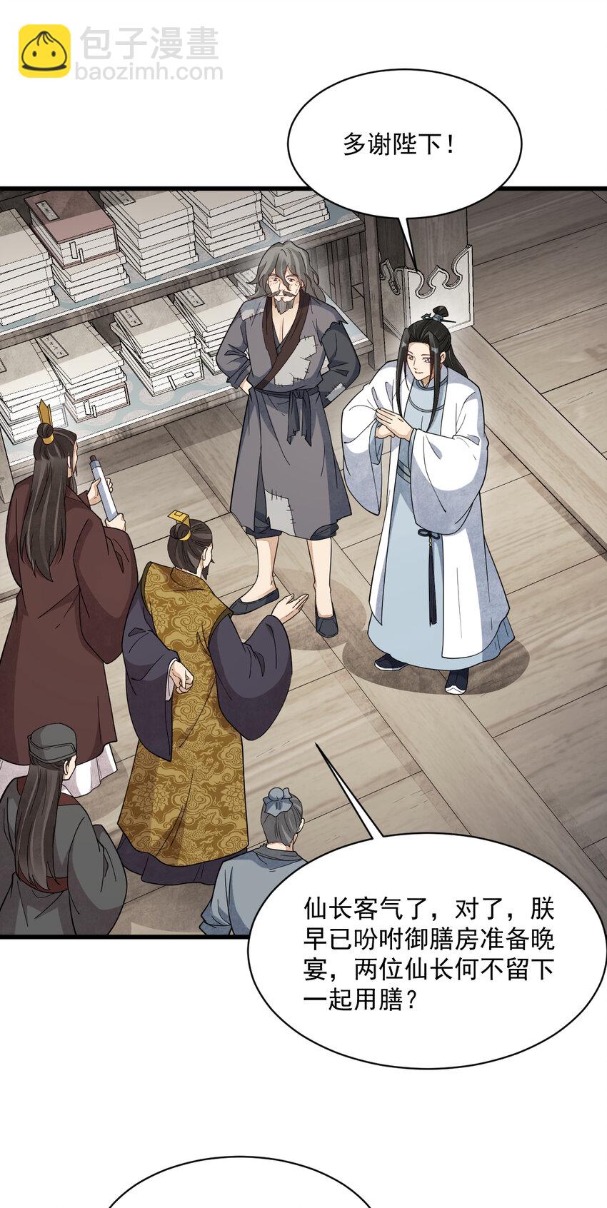 爛柯棋緣 - 278 278 - 7