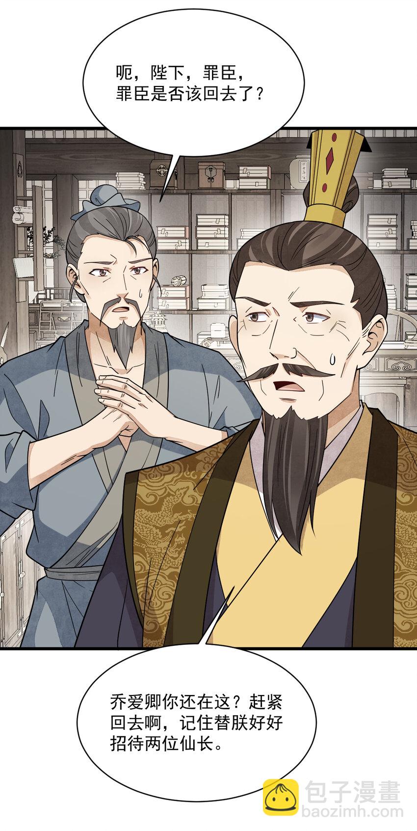 爛柯棋緣 - 278 278 - 5