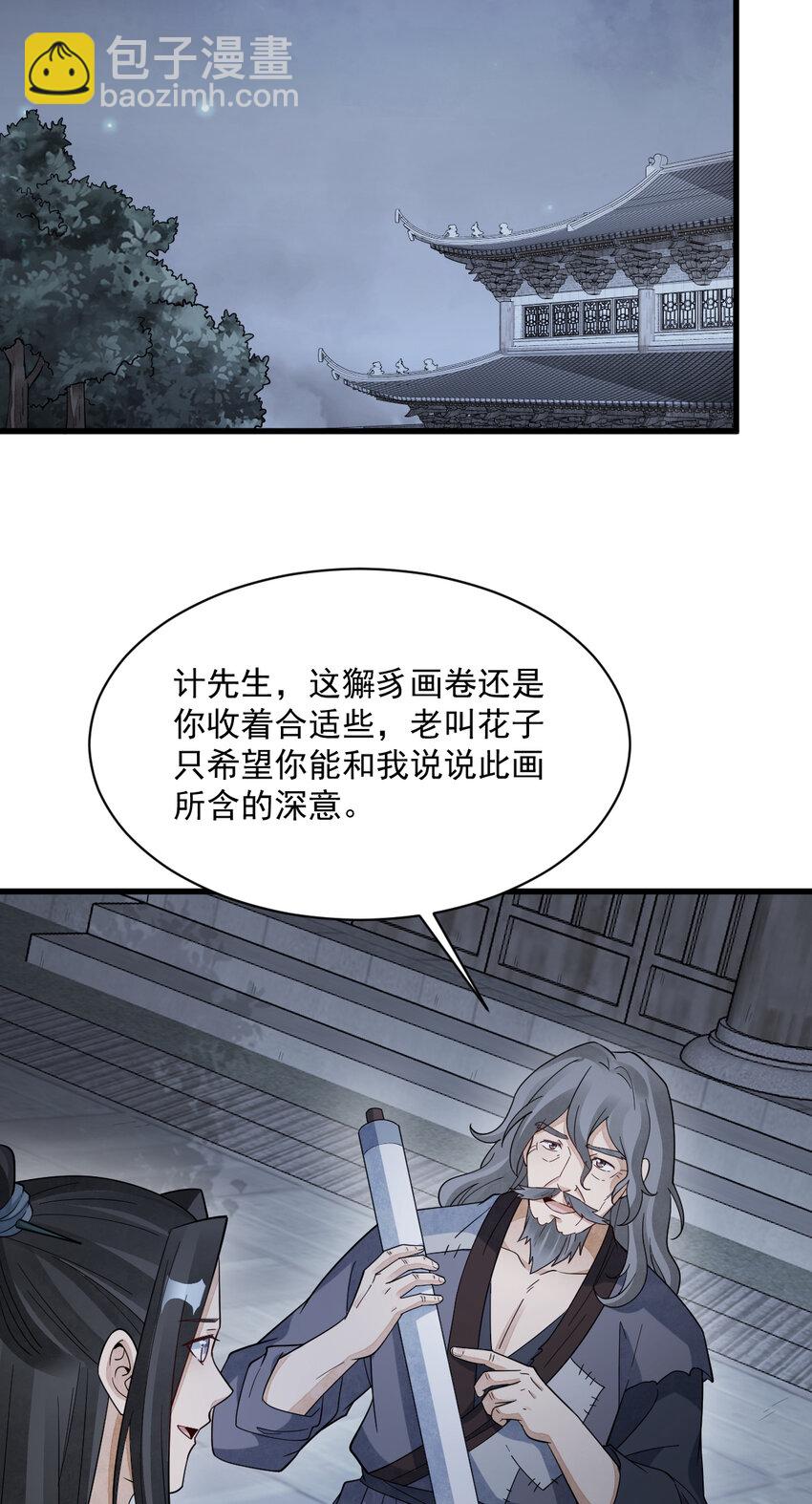 爛柯棋緣 - 278 278 - 4