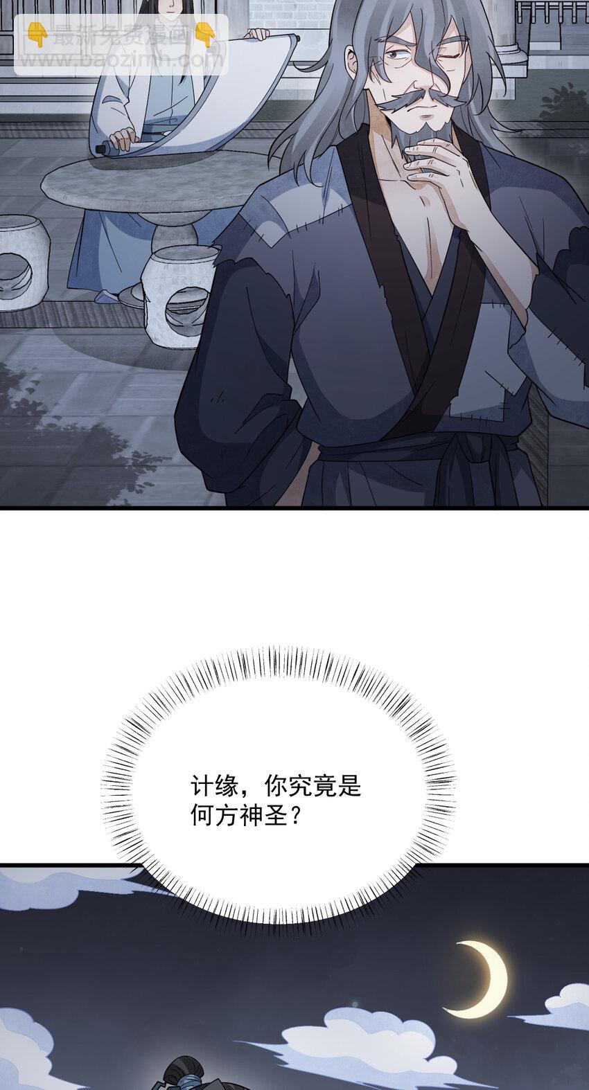 爛柯棋緣 - 278 278 - 1