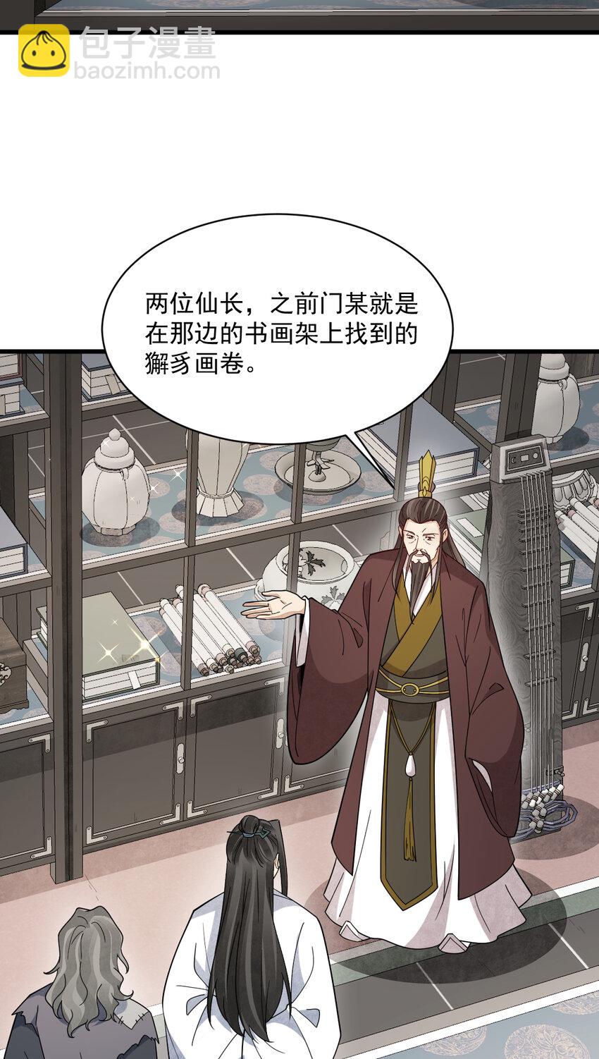 爛柯棋緣 - 278 278 - 6