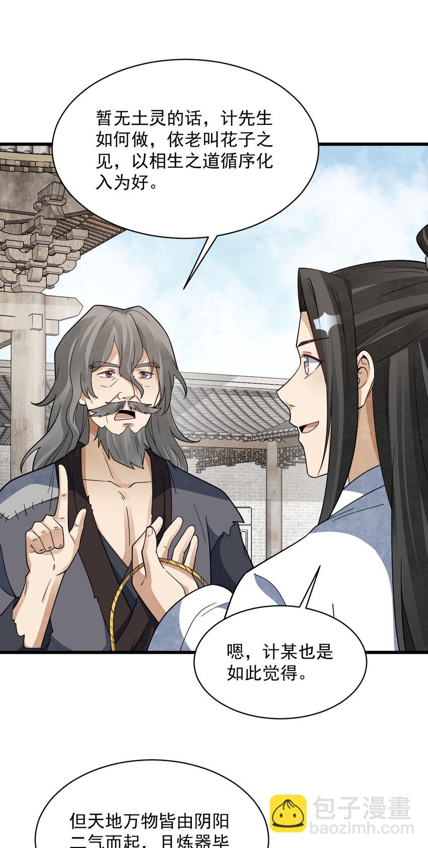 爛柯棋緣 - 280 280 - 4