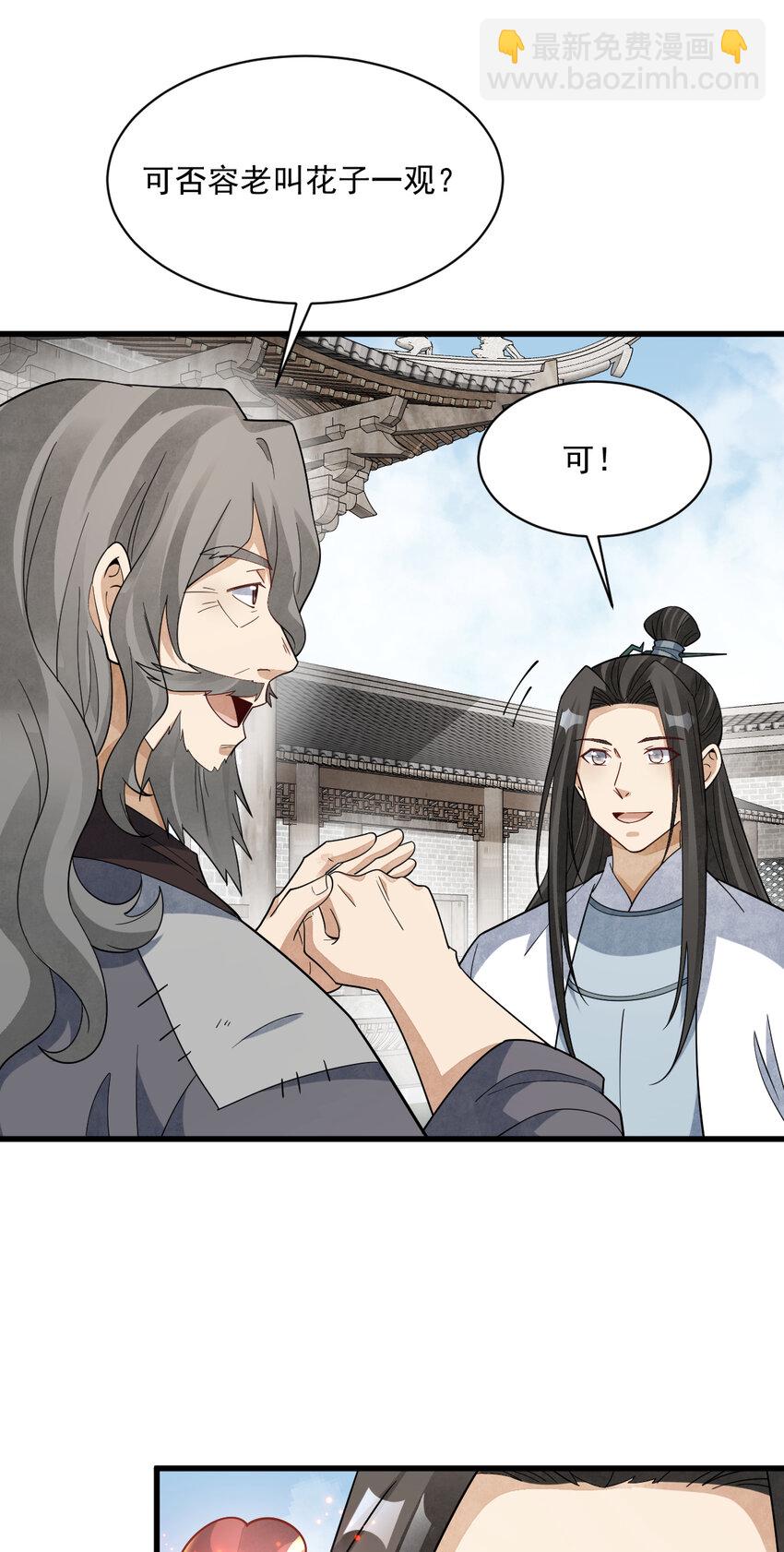 爛柯棋緣 - 280 280 - 1