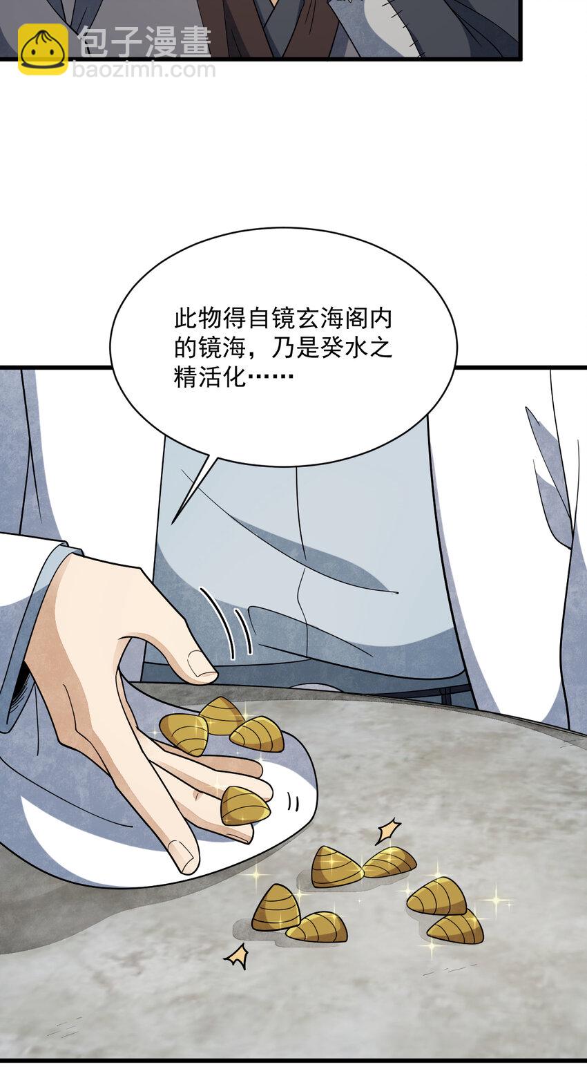 爛柯棋緣 - 280 280 - 3