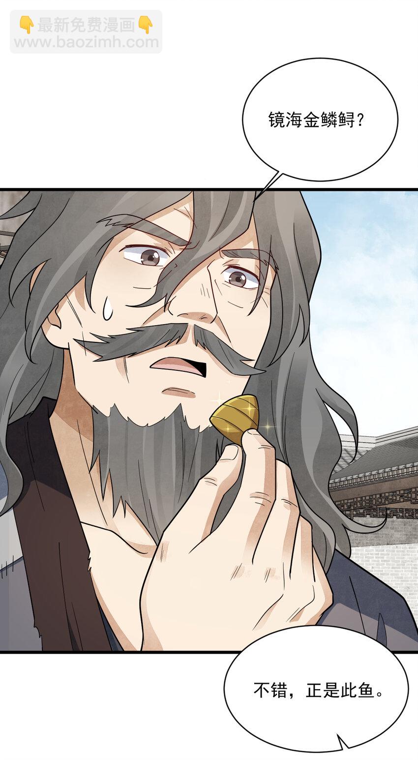 爛柯棋緣 - 280 280 - 4