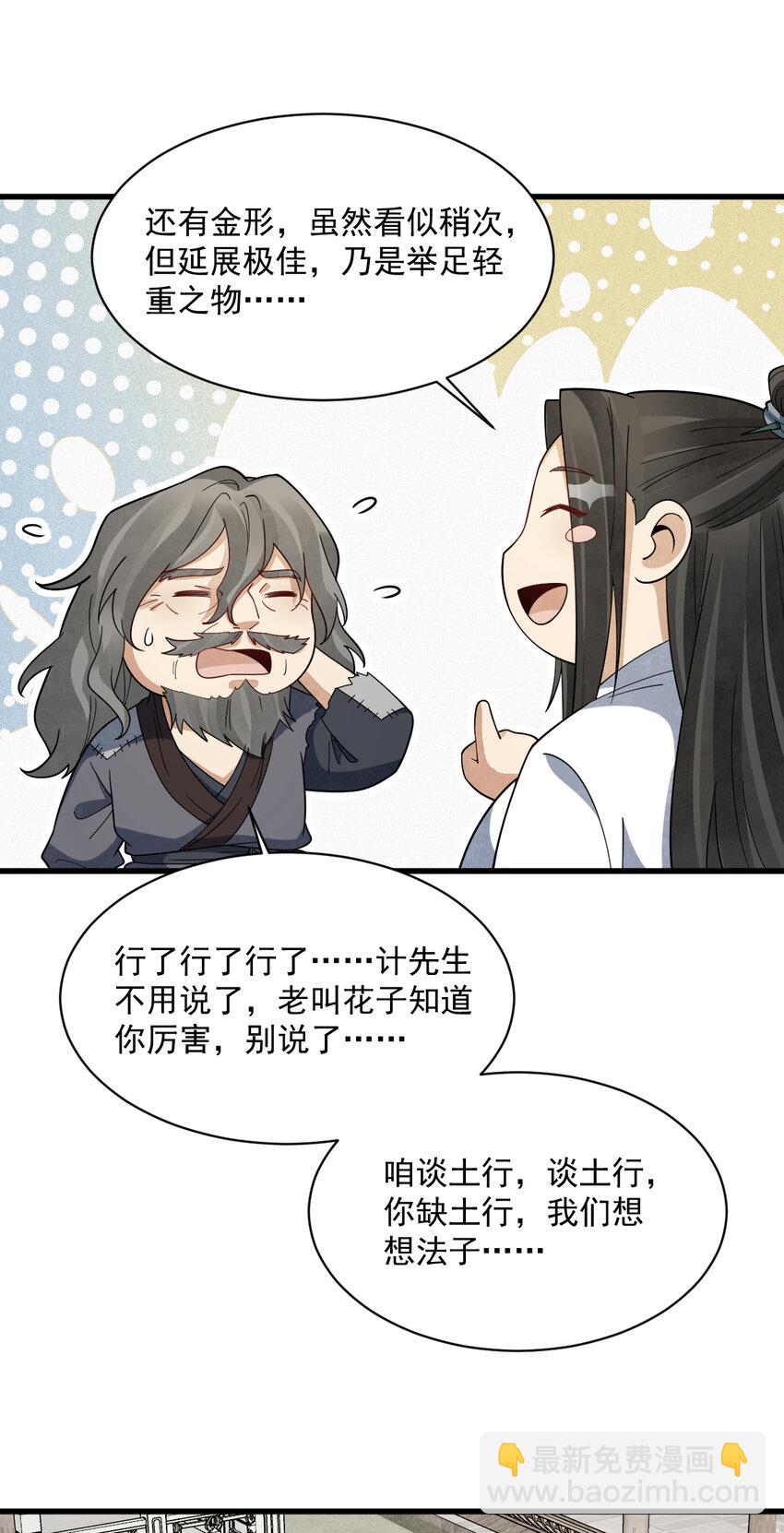 爛柯棋緣 - 280 280 - 6