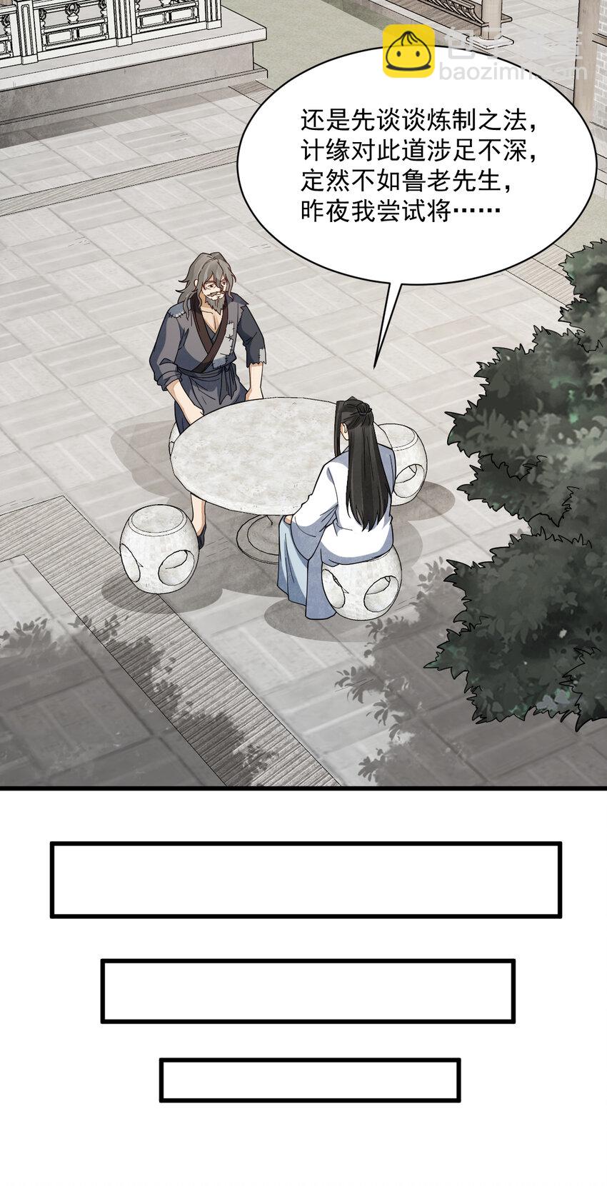 爛柯棋緣 - 280 280 - 7