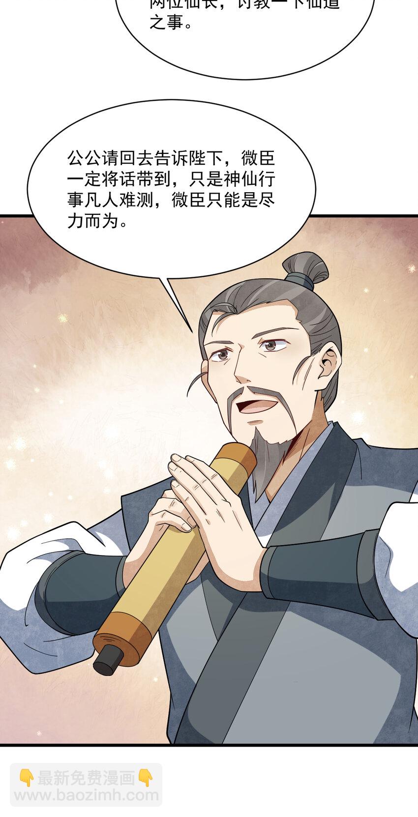 爛柯棋緣 - 280 280 - 6