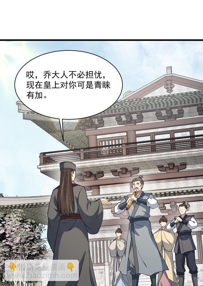 爛柯棋緣 - 280 280 - 7