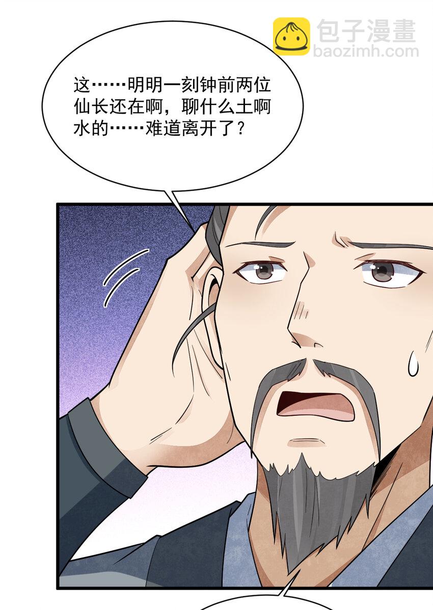 爛柯棋緣 - 280 280 - 4