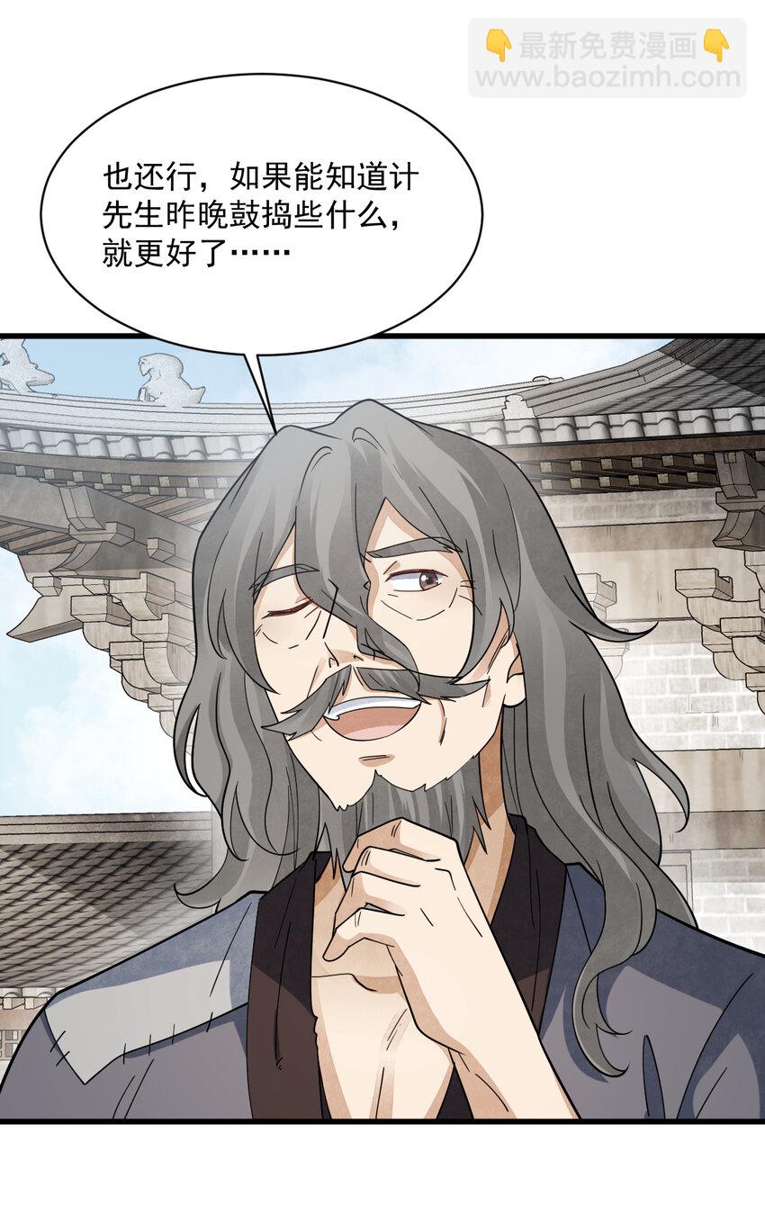 爛柯棋緣 - 280 280 - 4