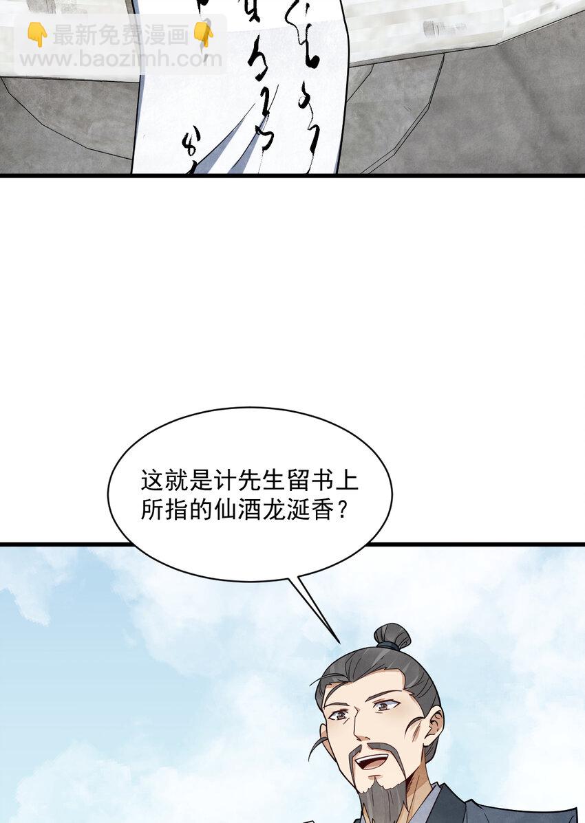 爛柯棋緣 - 280 280 - 6