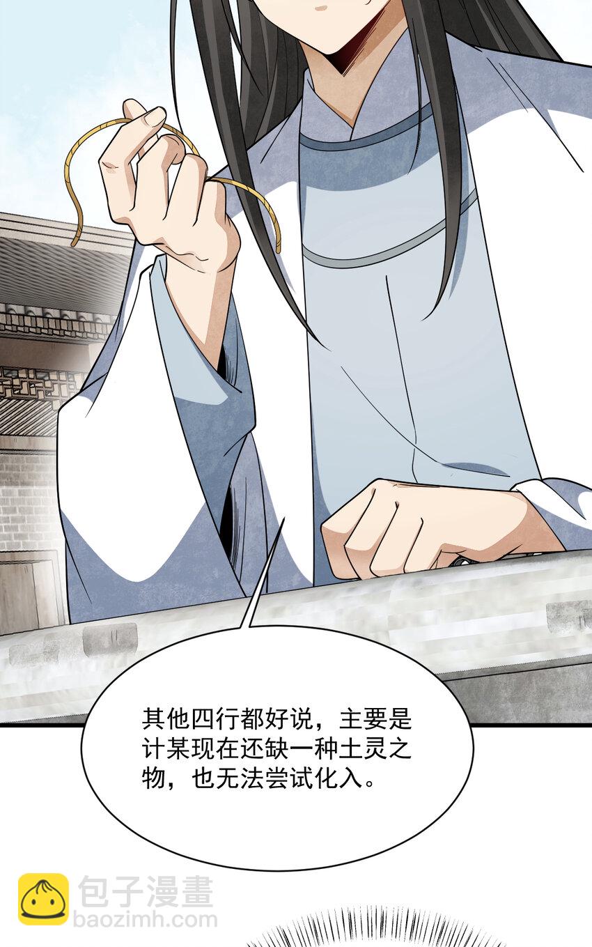 爛柯棋緣 - 280 280 - 2